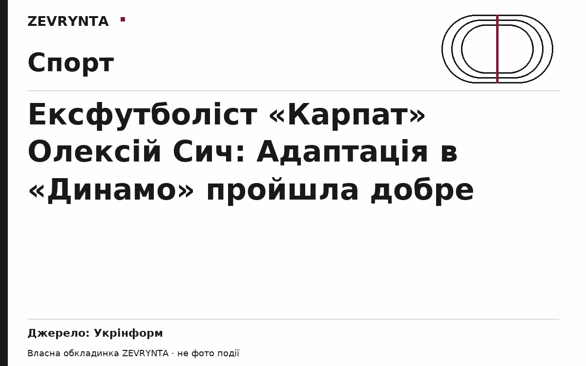 Графічна обкладинка ZEVRYNTA