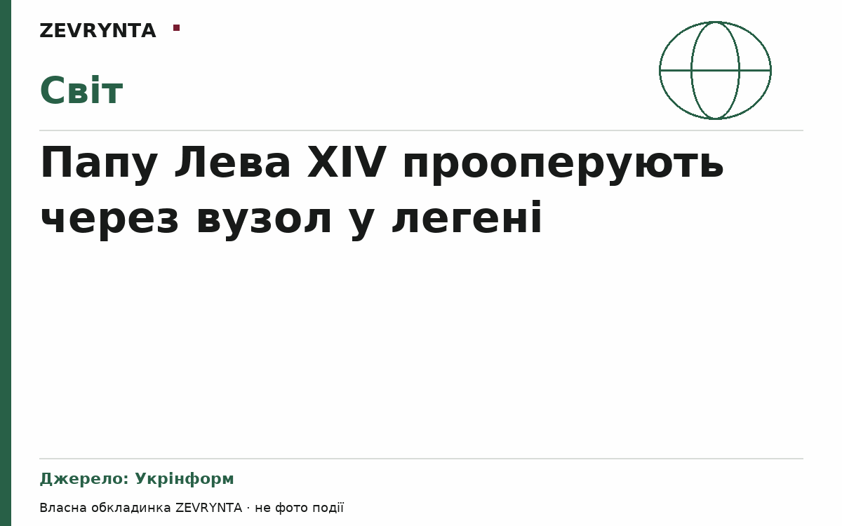 Графічна обкладинка ZEVRYNTA