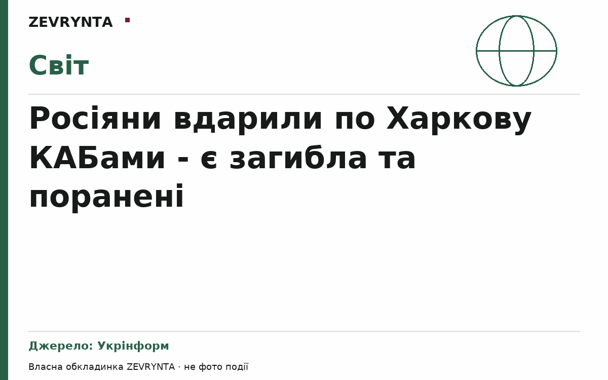 Графічна обкладинка ZEVRYNTA