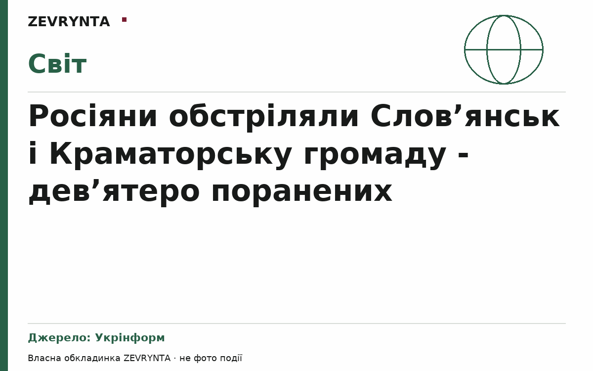 Графічна обкладинка ZEVRYNTA
