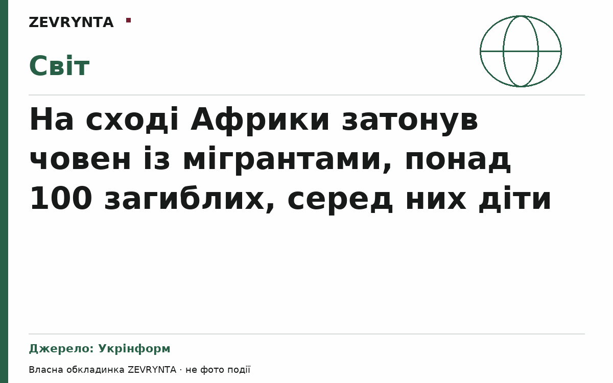 Графічна обкладинка ZEVRYNTA