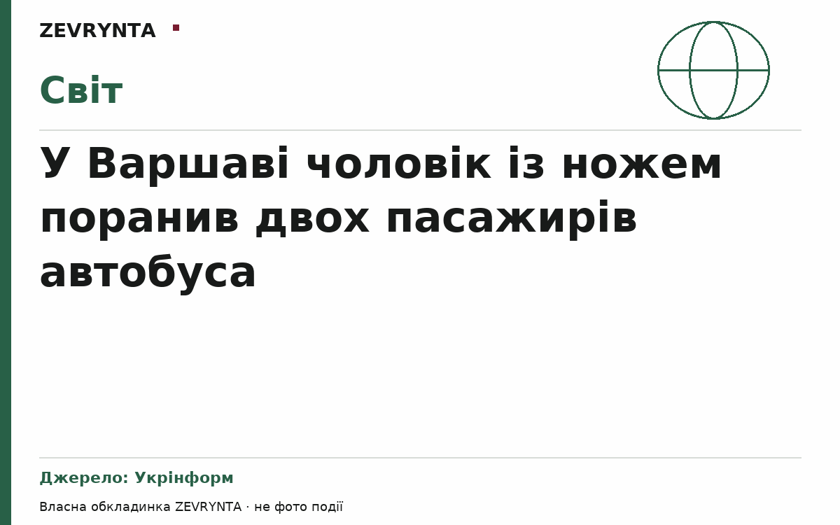 Графічна обкладинка ZEVRYNTA