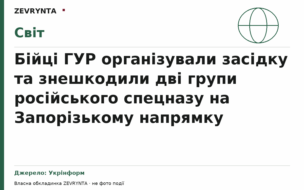 Графічна обкладинка ZEVRYNTA