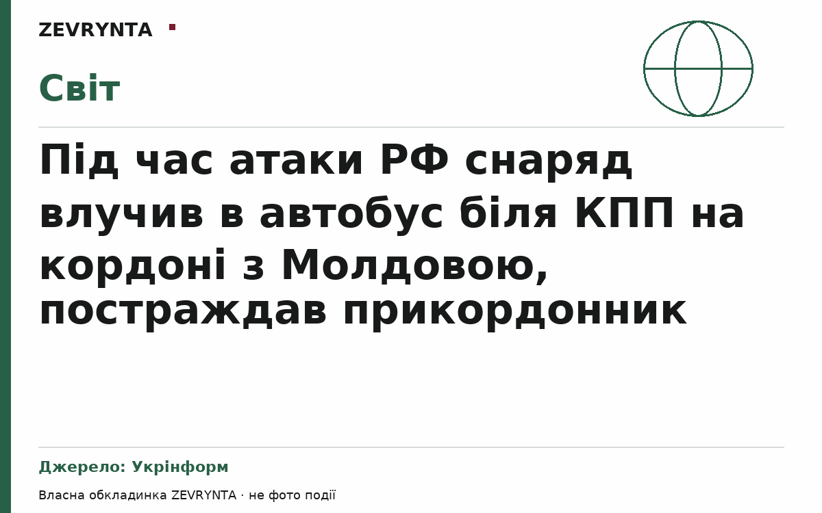 Графічна обкладинка ZEVRYNTA