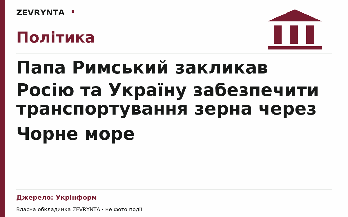 Графічна обкладинка ZEVRYNTA