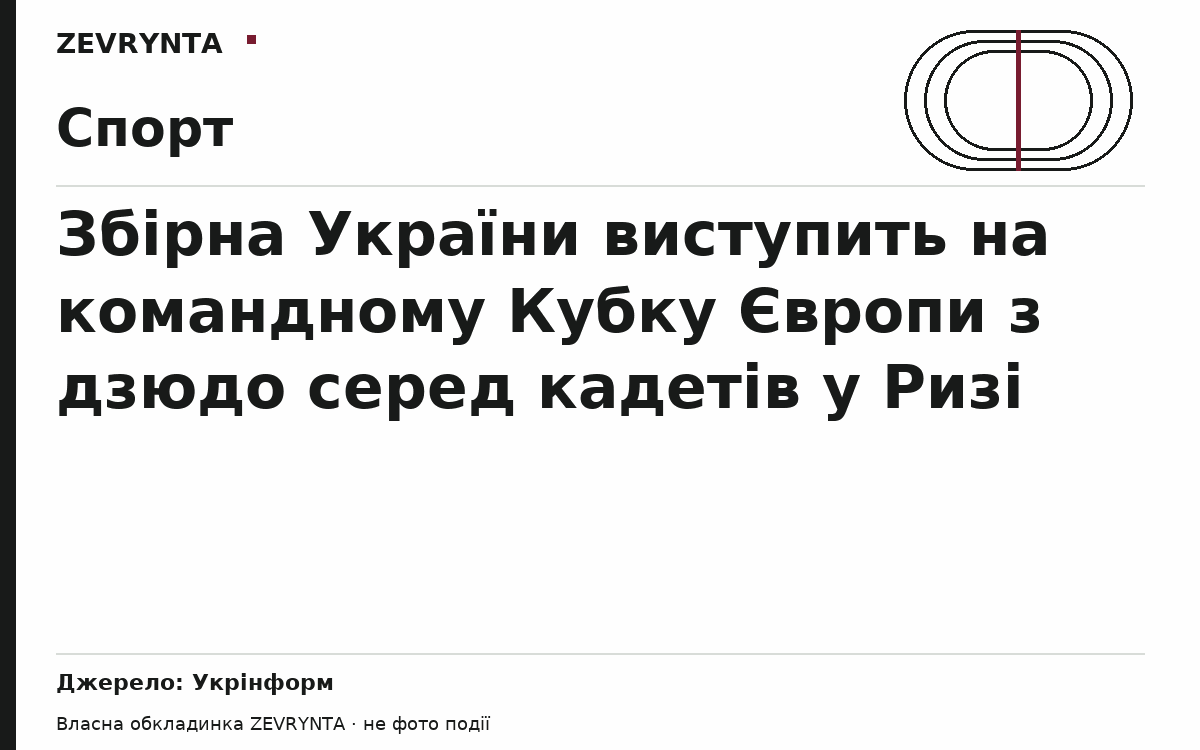 Графічна обкладинка ZEVRYNTA