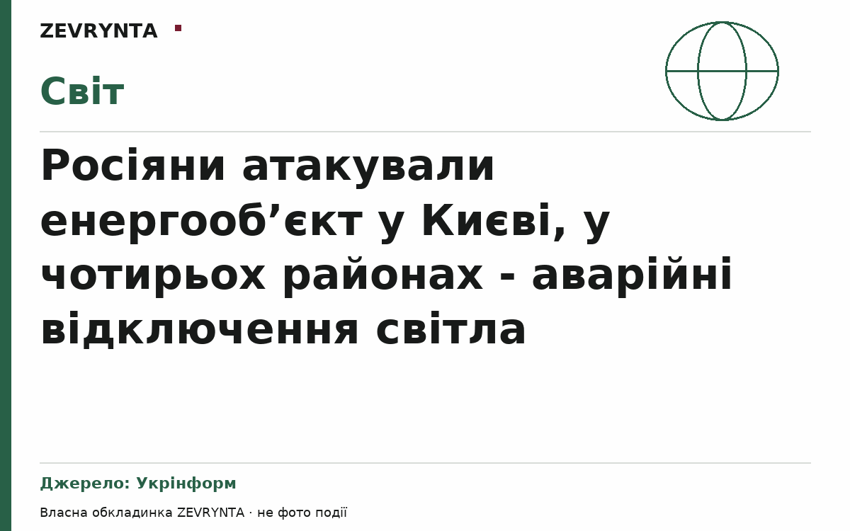 Графічна обкладинка ZEVRYNTA