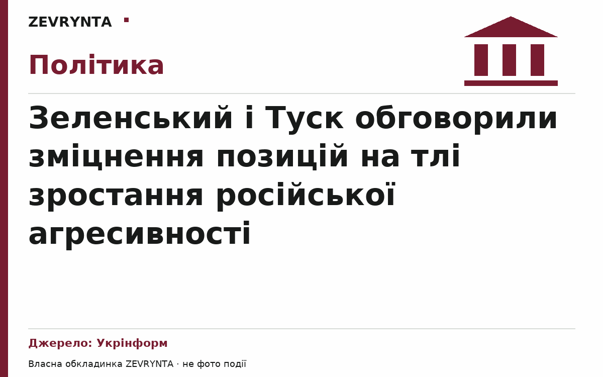 Графічна обкладинка ZEVRYNTA