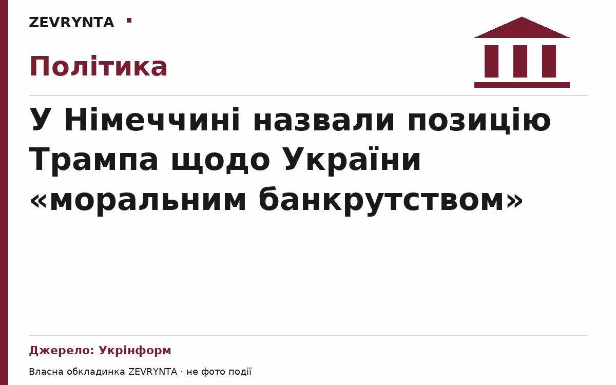 Графічна обкладинка ZEVRYNTA