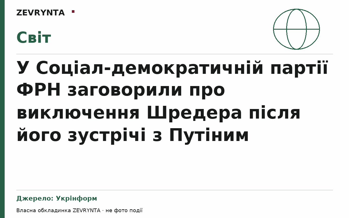 Графічна обкладинка ZEVRYNTA