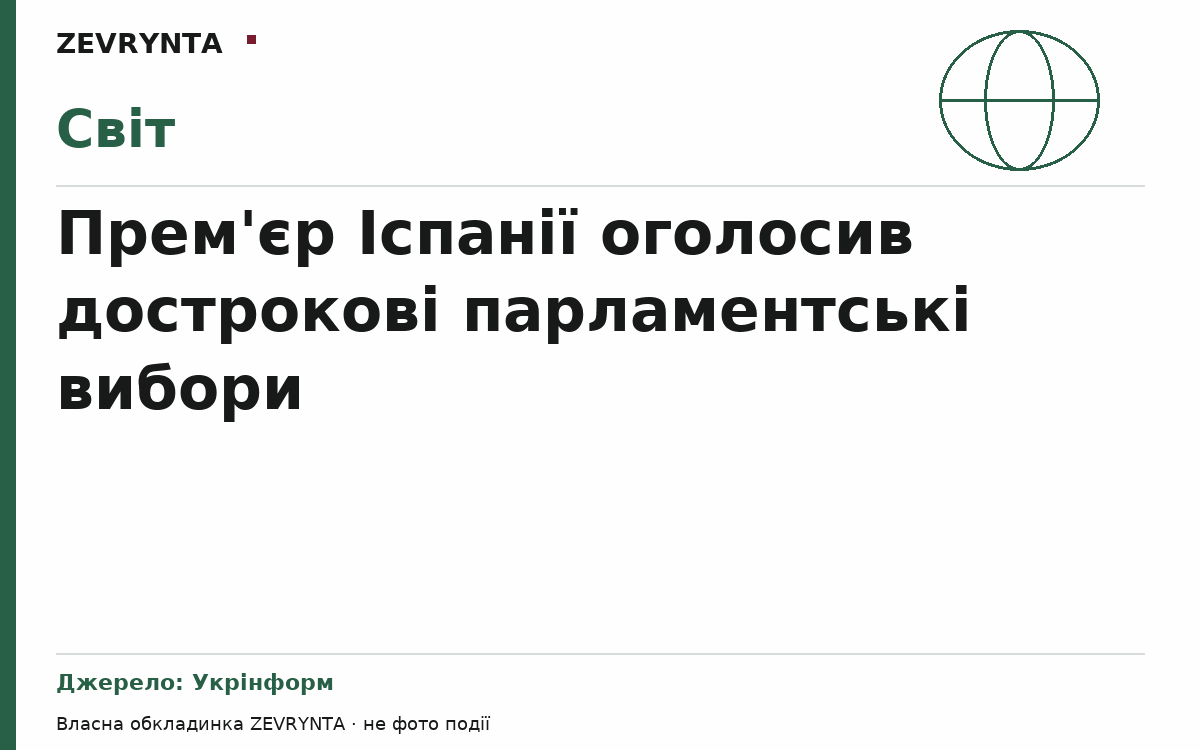 Графічна обкладинка ZEVRYNTA