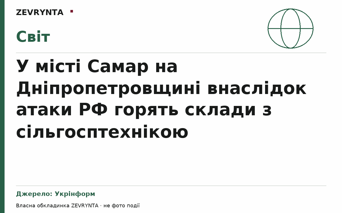 Графічна обкладинка ZEVRYNTA