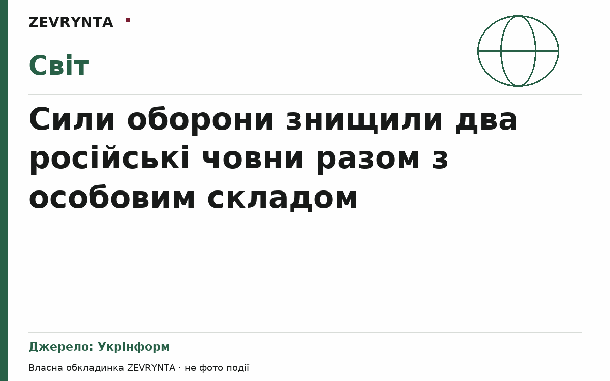 Графічна обкладинка ZEVRYNTA