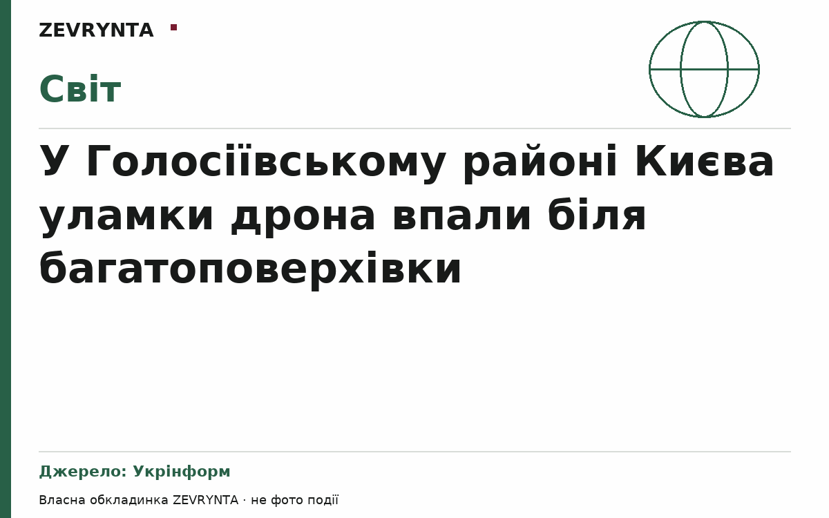 Графічна обкладинка ZEVRYNTA