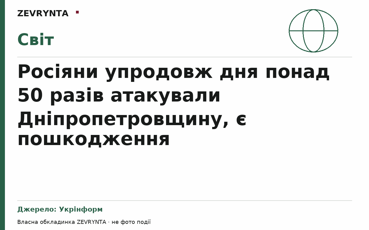 Графічна обкладинка ZEVRYNTA