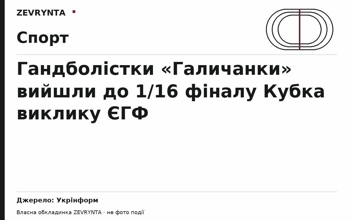 Графічна обкладинка ZEVRYNTA