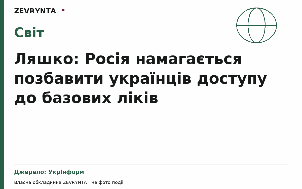 Графічна обкладинка ZEVRYNTA
