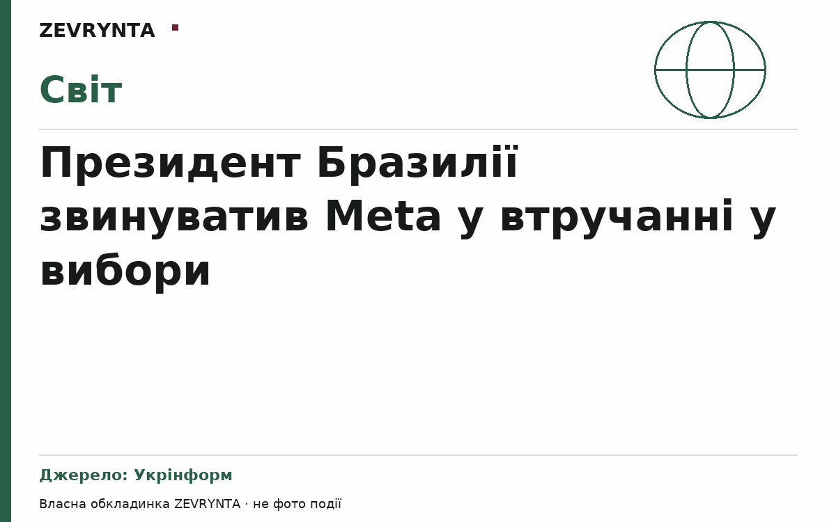 Графічна обкладинка ZEVRYNTA