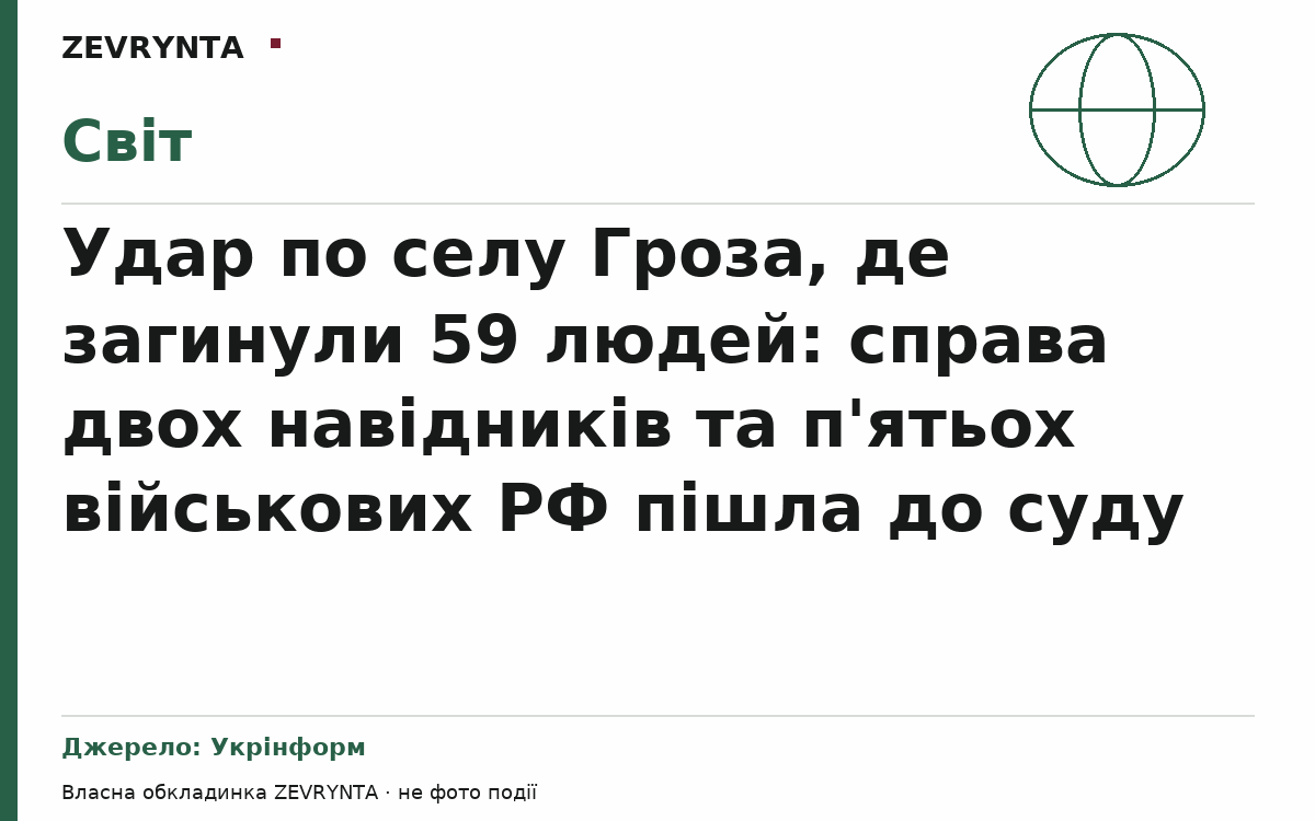 Графічна обкладинка ZEVRYNTA
