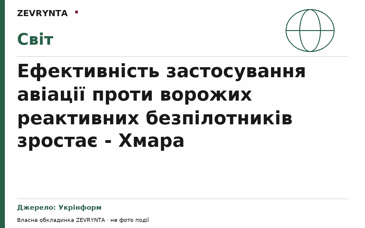 Графічна обкладинка ZEVRYNTA