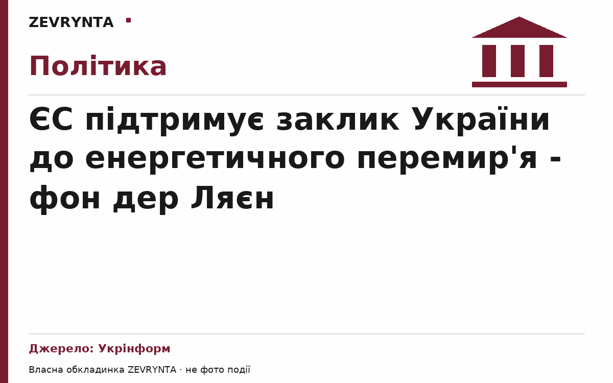 Графічна обкладинка ZEVRYNTA