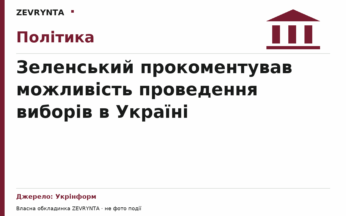 Графічна обкладинка ZEVRYNTA