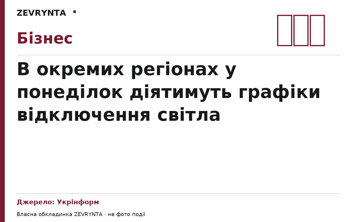 Графічна обкладинка ZEVRYNTA