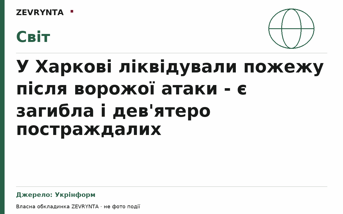 Графічна обкладинка ZEVRYNTA