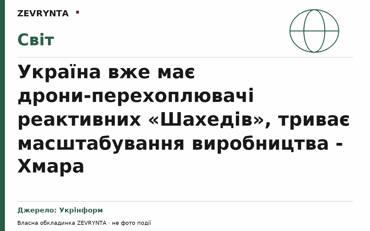 Графічна обкладинка ZEVRYNTA