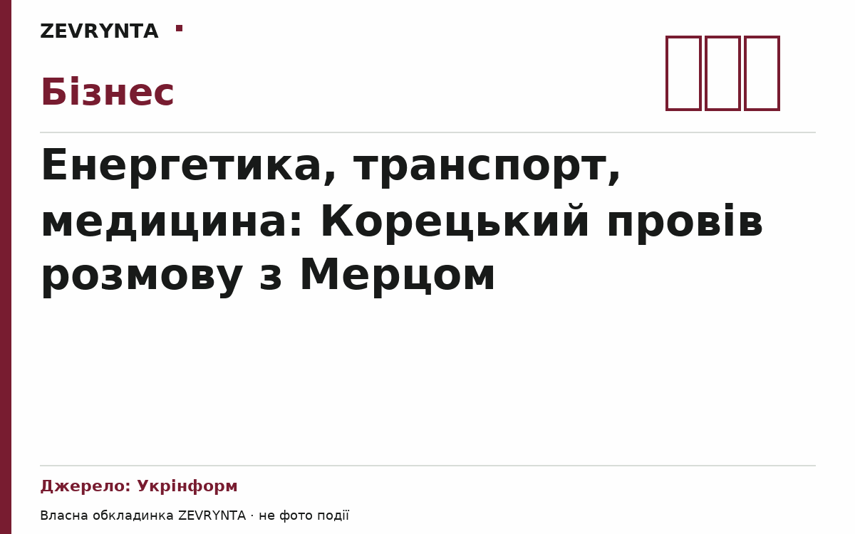 Графічна обкладинка ZEVRYNTA
