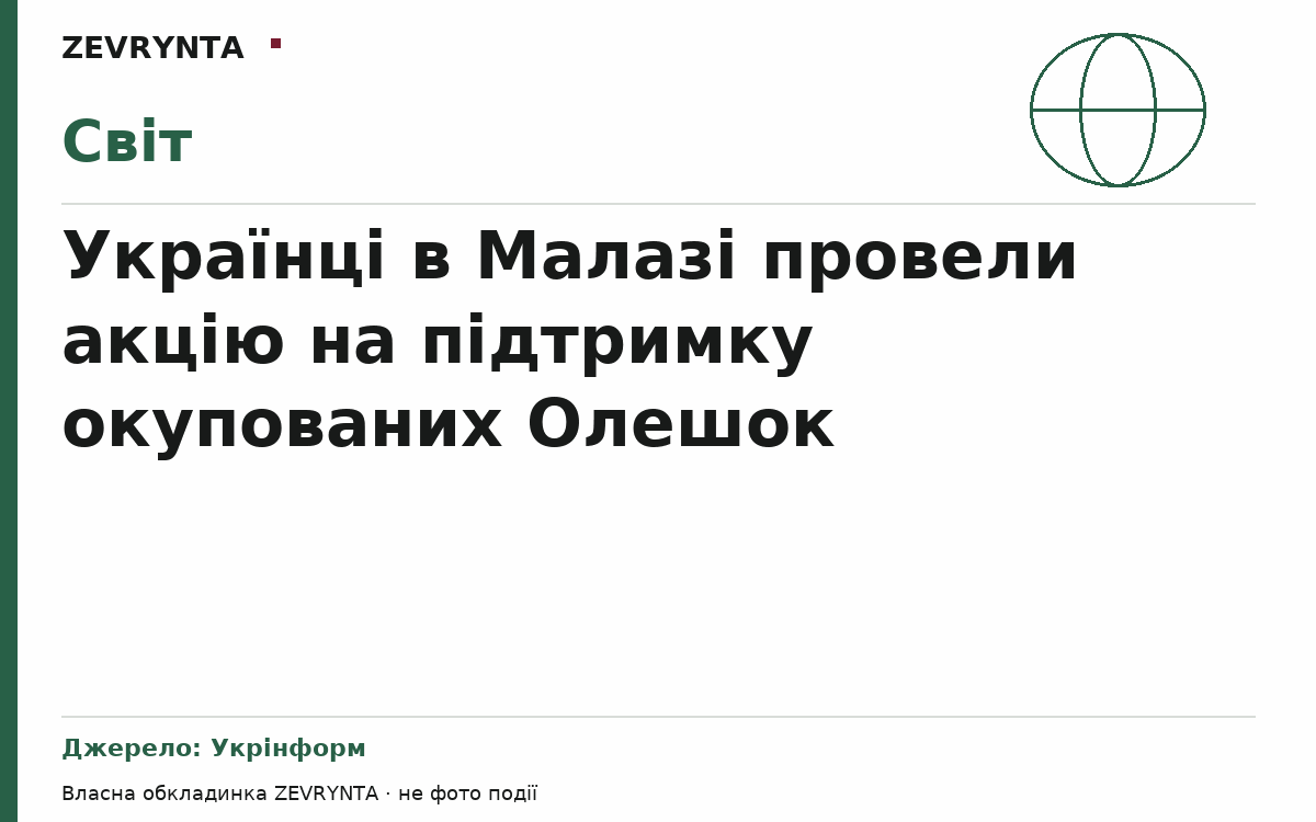 Графічна обкладинка ZEVRYNTA