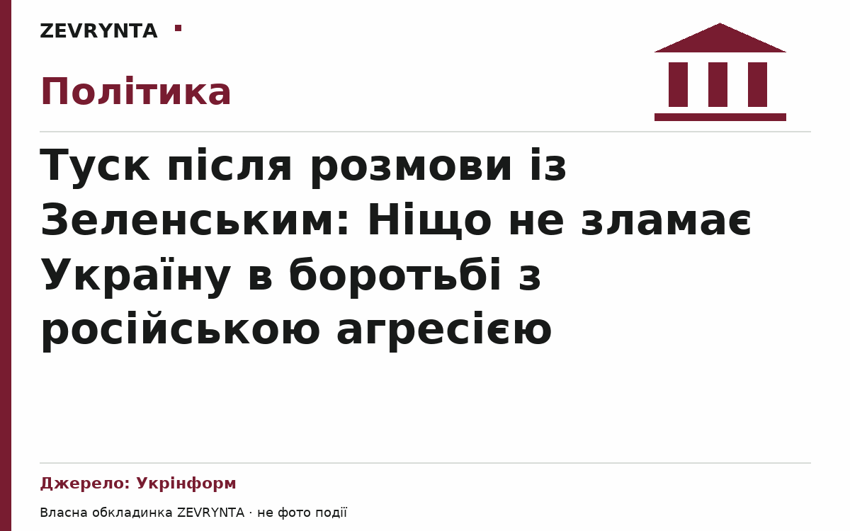 Графічна обкладинка ZEVRYNTA