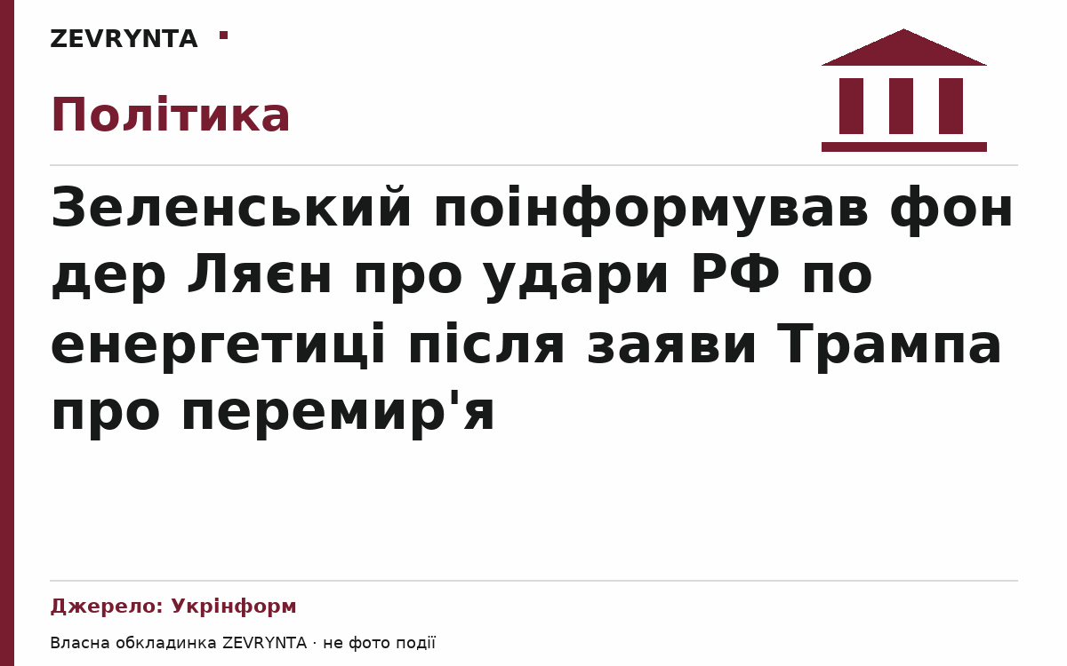 Графічна обкладинка ZEVRYNTA