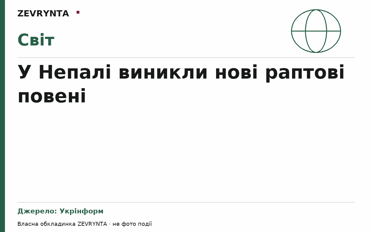 Графічна обкладинка ZEVRYNTA