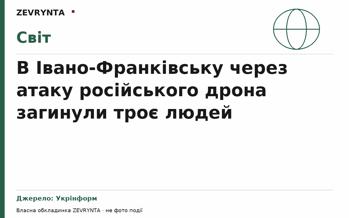 Графічна обкладинка ZEVRYNTA