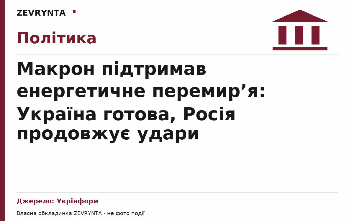 Графічна обкладинка ZEVRYNTA