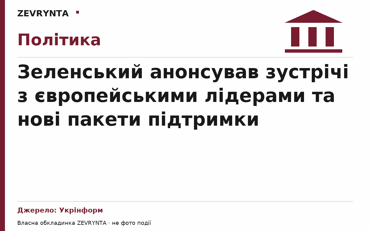 Графічна обкладинка ZEVRYNTA
