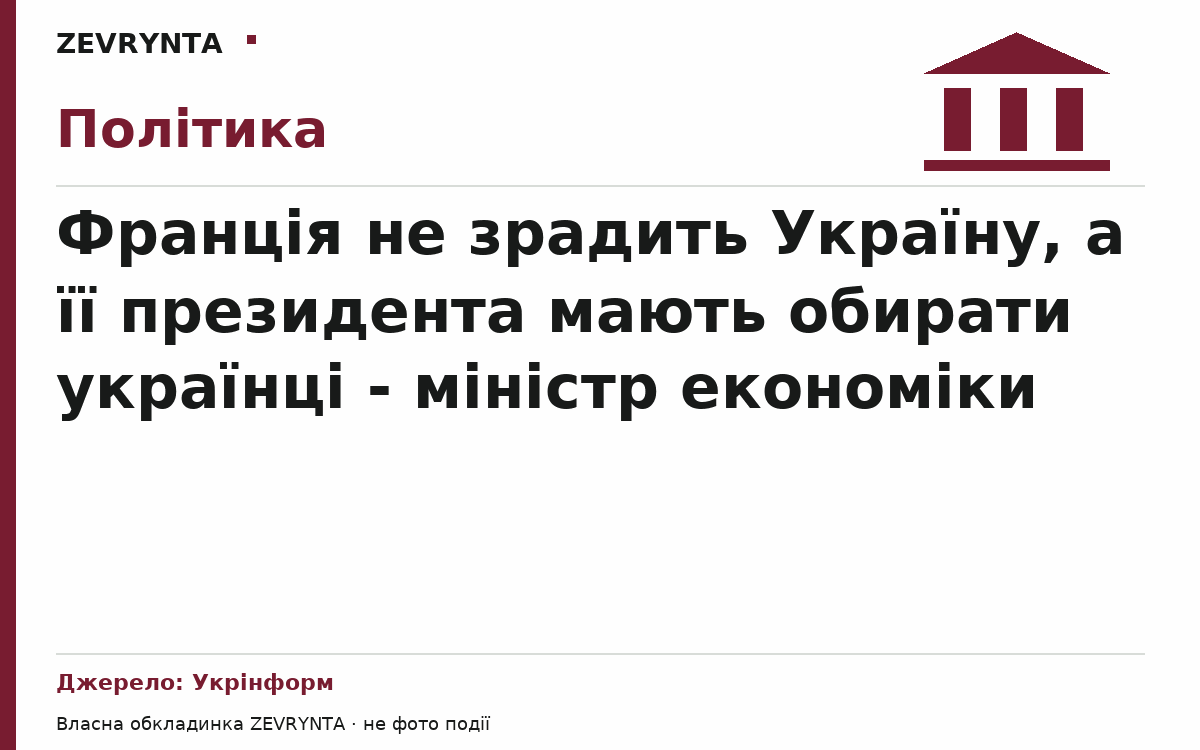 Графічна обкладинка ZEVRYNTA