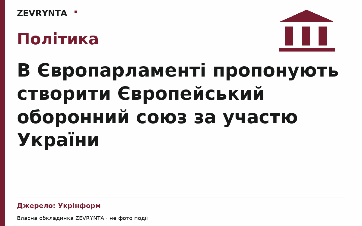 Графічна обкладинка ZEVRYNTA