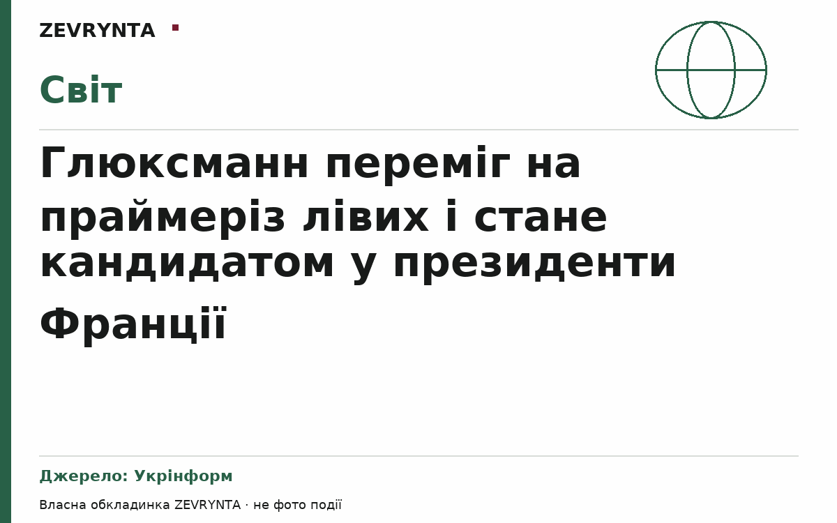 Графічна обкладинка ZEVRYNTA