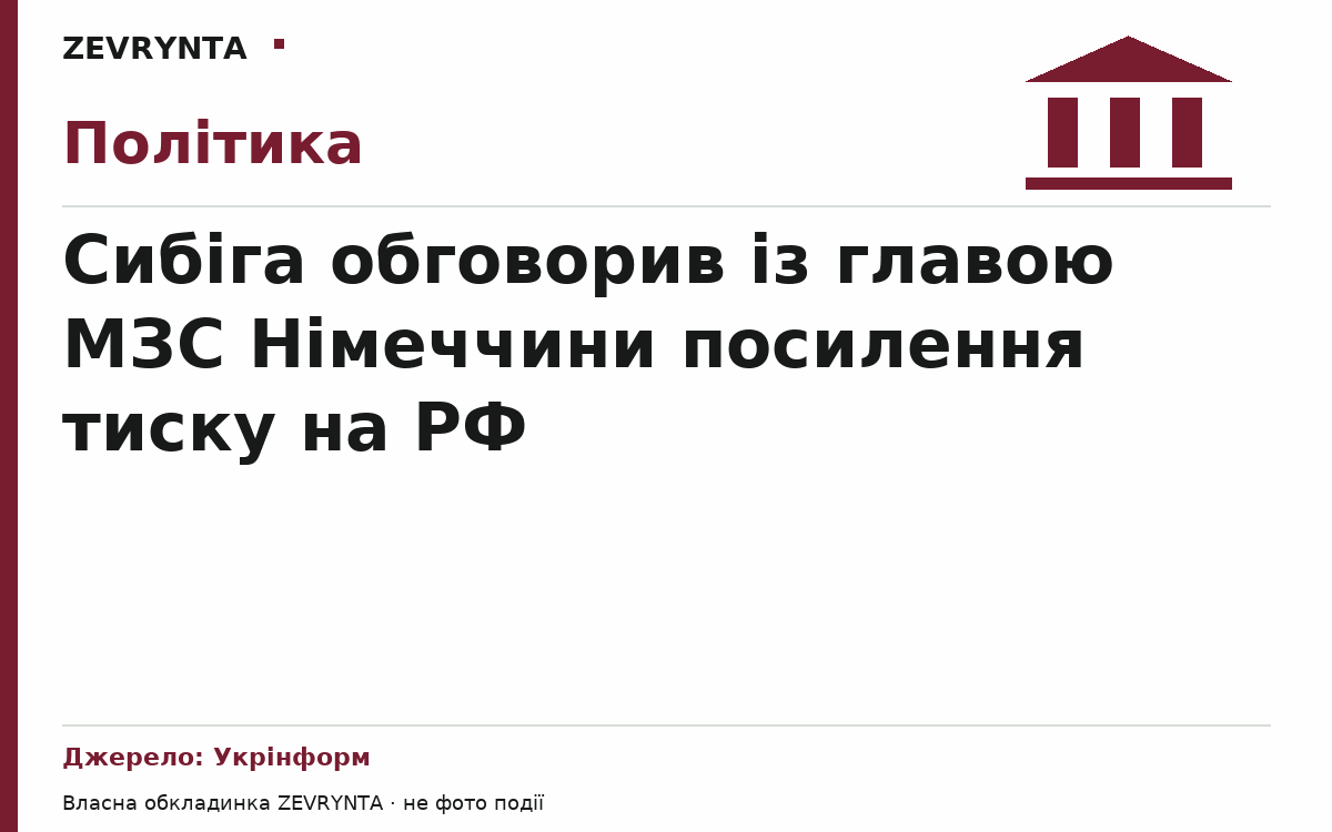 Графічна обкладинка ZEVRYNTA