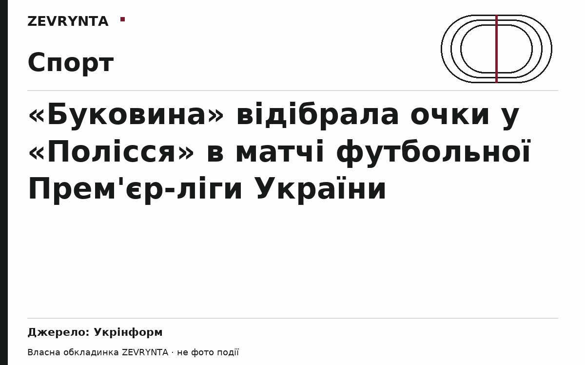 Графічна обкладинка ZEVRYNTA