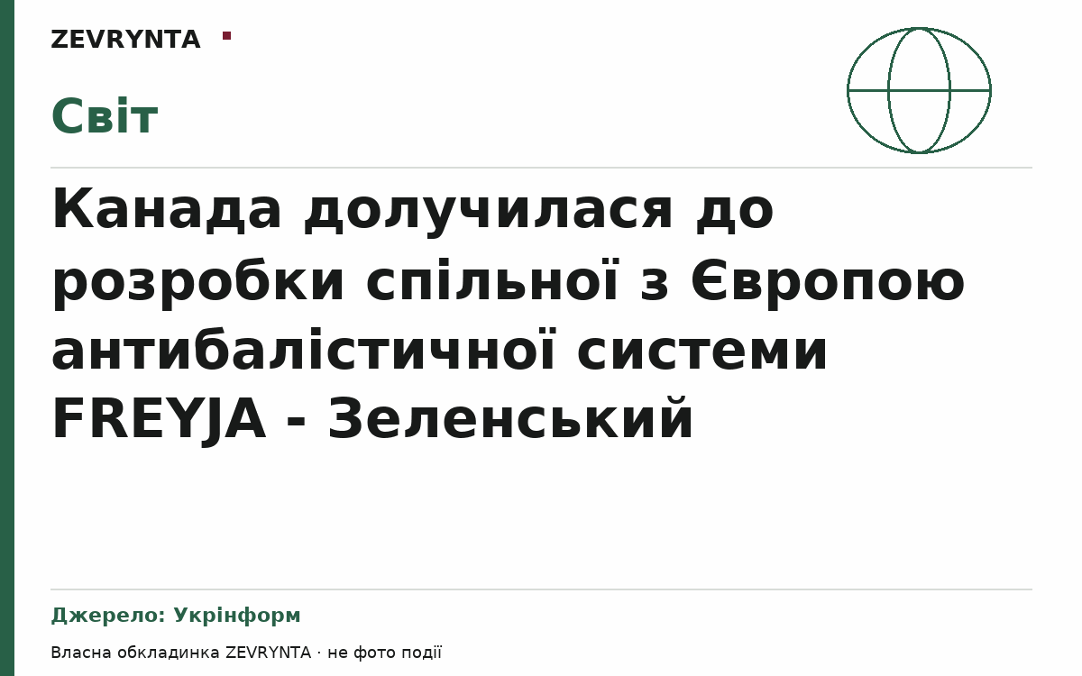 Графічна обкладинка ZEVRYNTA