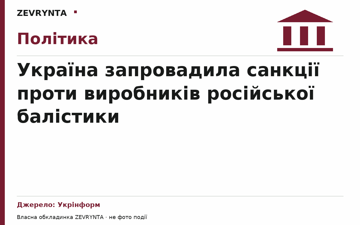 Графічна обкладинка ZEVRYNTA