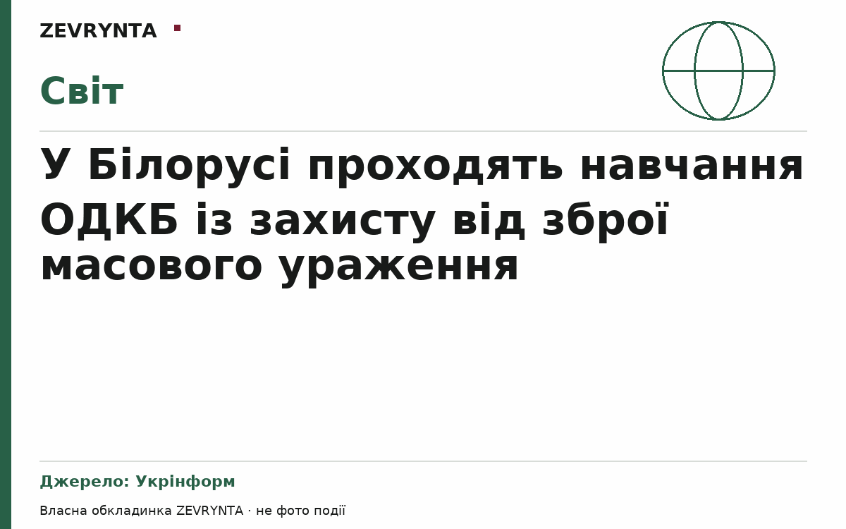 Графічна обкладинка ZEVRYNTA