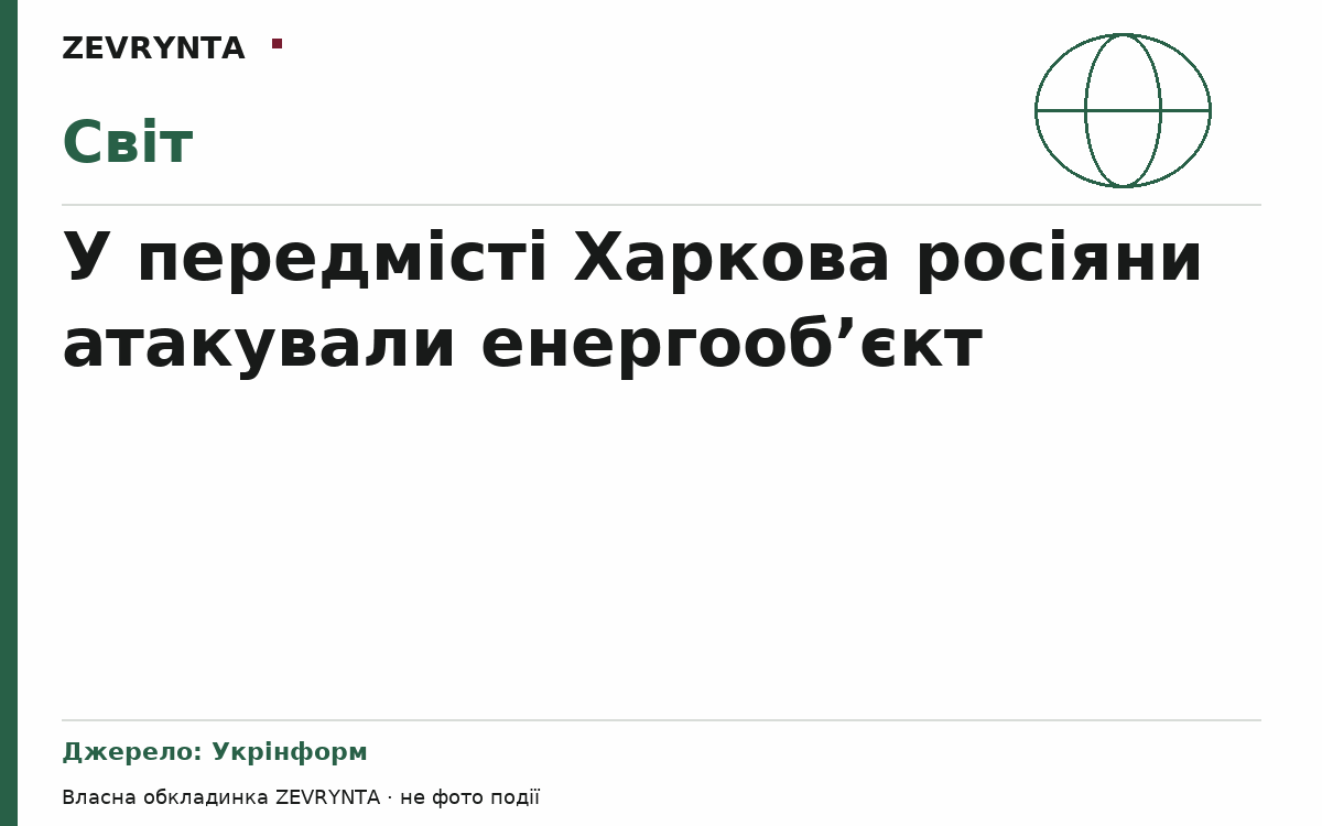 Графічна обкладинка ZEVRYNTA