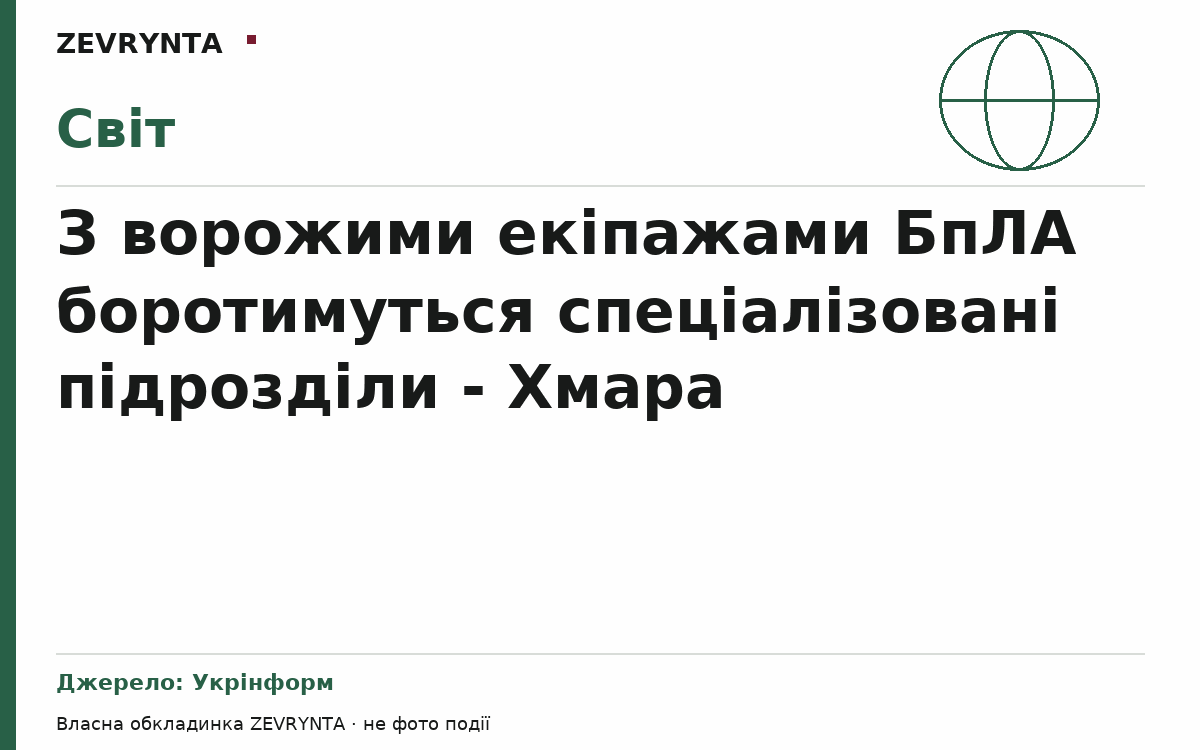 Графічна обкладинка ZEVRYNTA