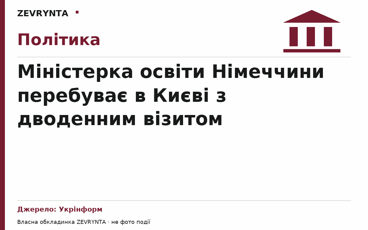 Графічна обкладинка ZEVRYNTA