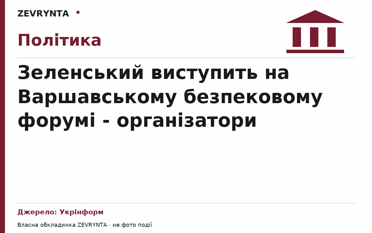 Графічна обкладинка ZEVRYNTA