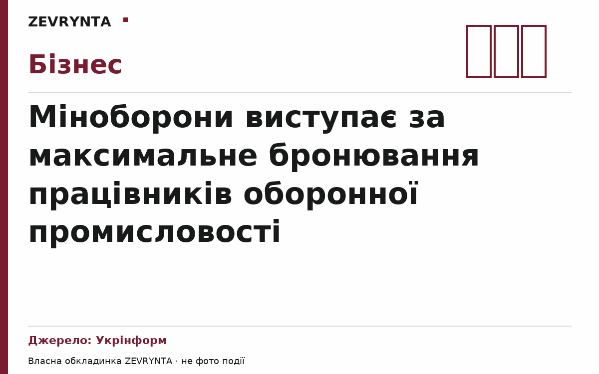 Графічна обкладинка ZEVRYNTA